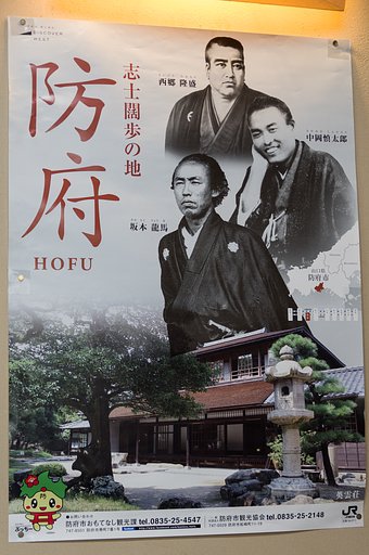 防府