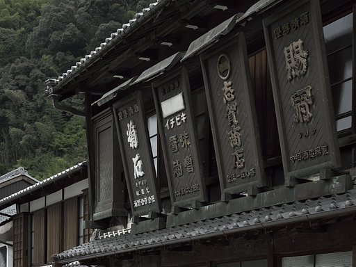 レトロな看板