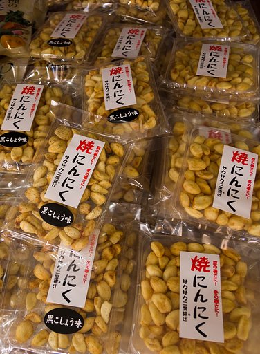焼にんにく
