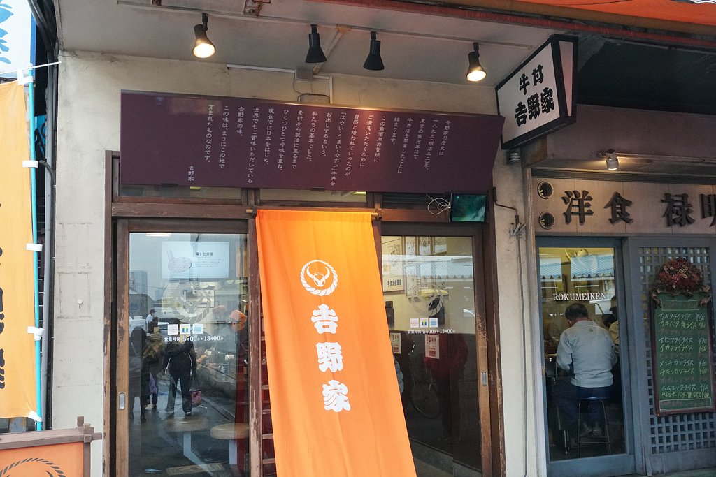 𠮷野家一号店