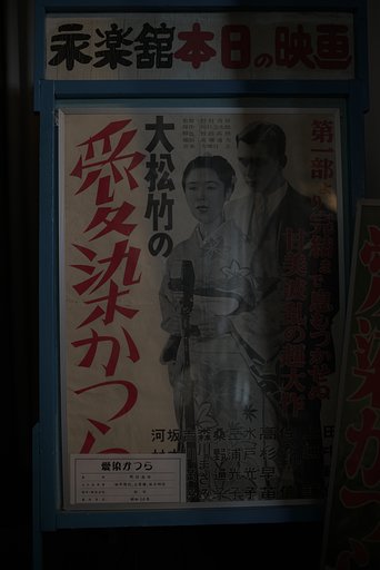 愛染かつらがやって来たヤァ!ヤァ!ヤァ! 