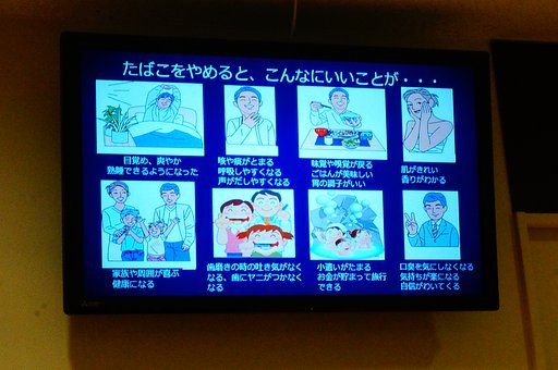 煙草を止めると