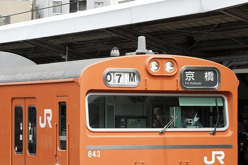 出発進行