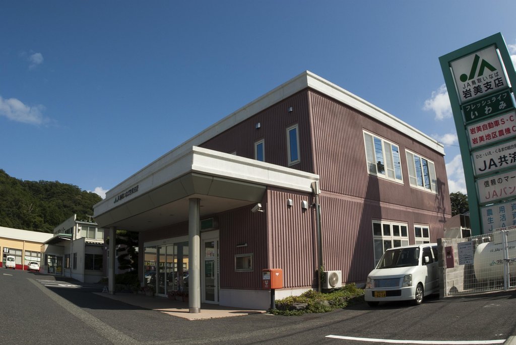 岩美支店