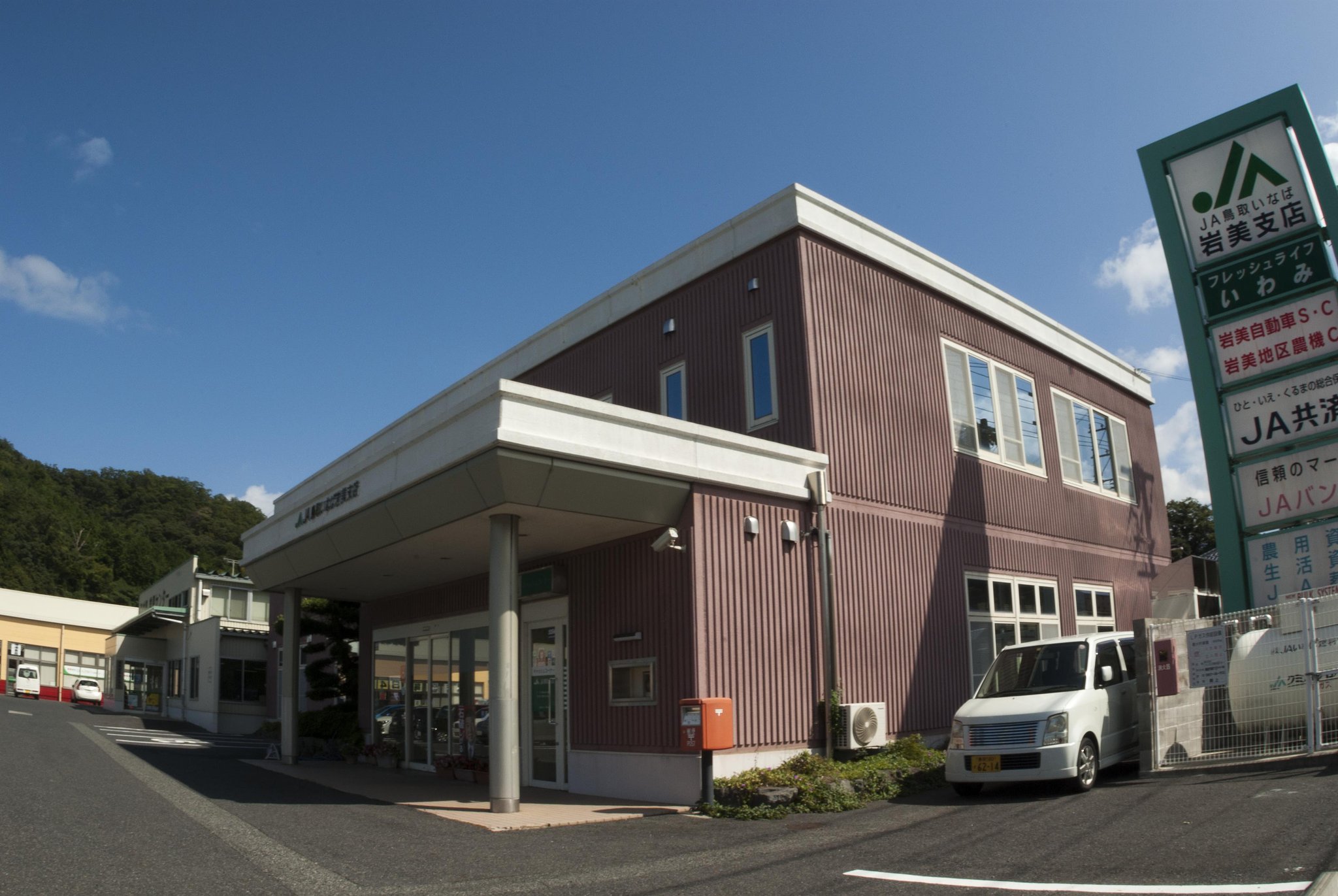 岩美支店