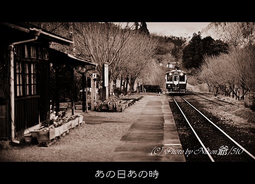 あの日あの時。