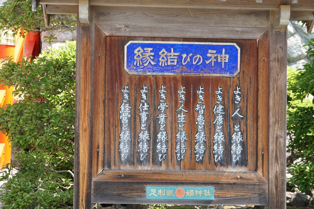 一つでも結びたい縁