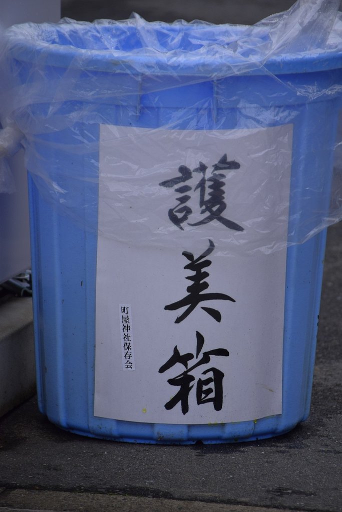 ムダにキレイな字のゴミ箱
