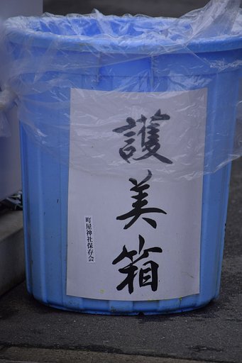 ムダにキレイな字のゴミ箱