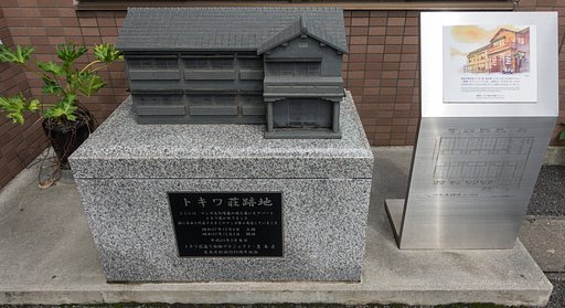 トキワ荘