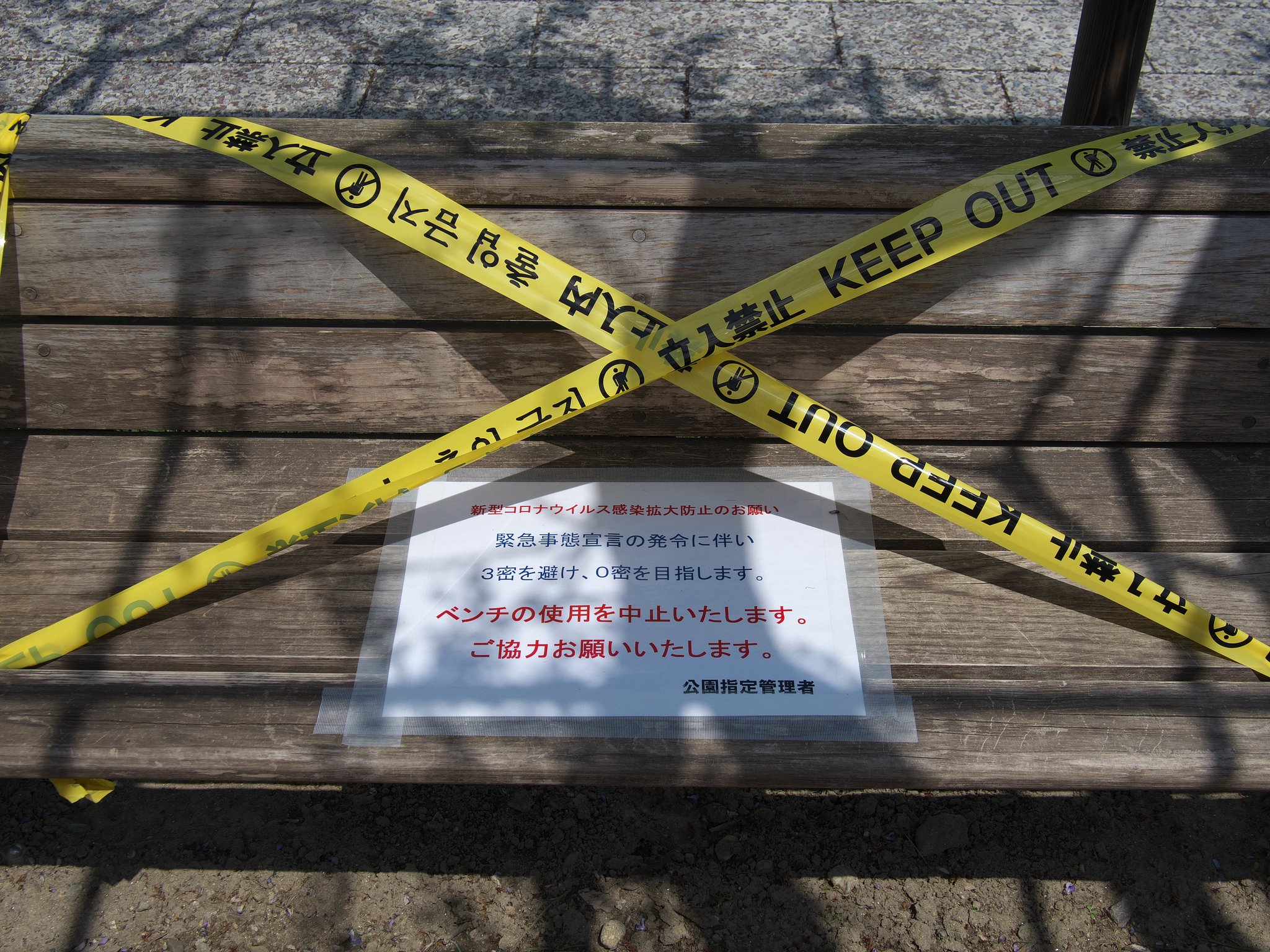 KEEP OUT
