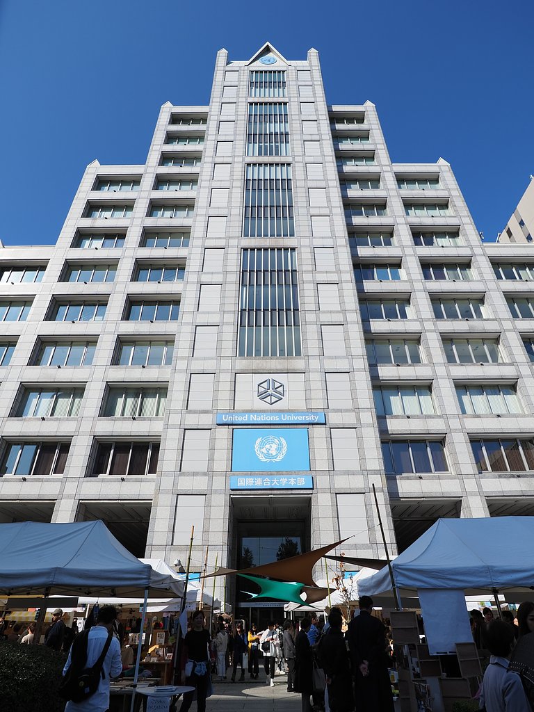 国際連合大学
