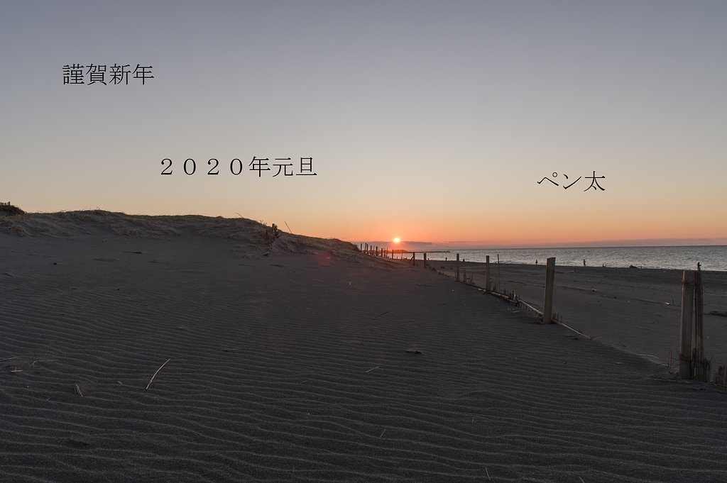 謹賀新年