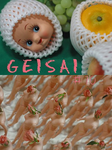 貴方もGEISAIに出展してみようぜ