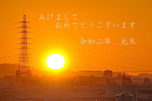 【好きなもの】日の出