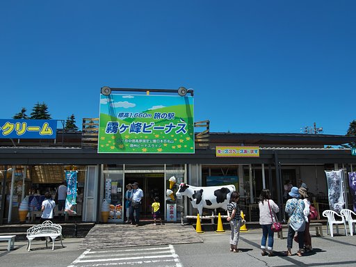 道の駅