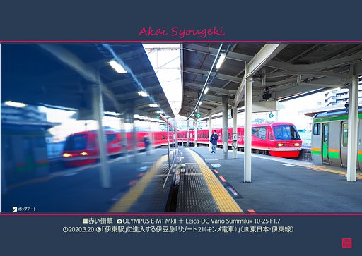 赤い衝撃