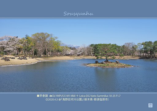 早春譜２