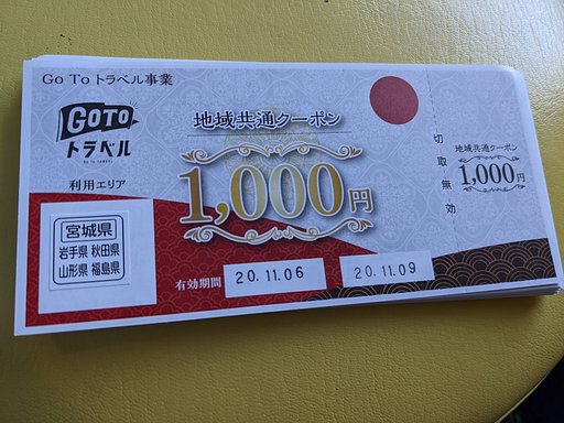 GoTo 東北