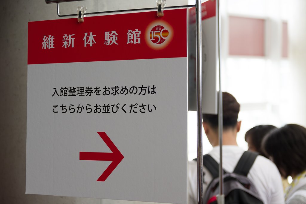 維新