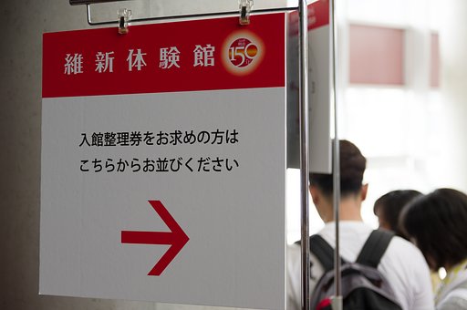 維新