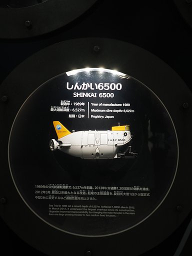 しんかい6500
