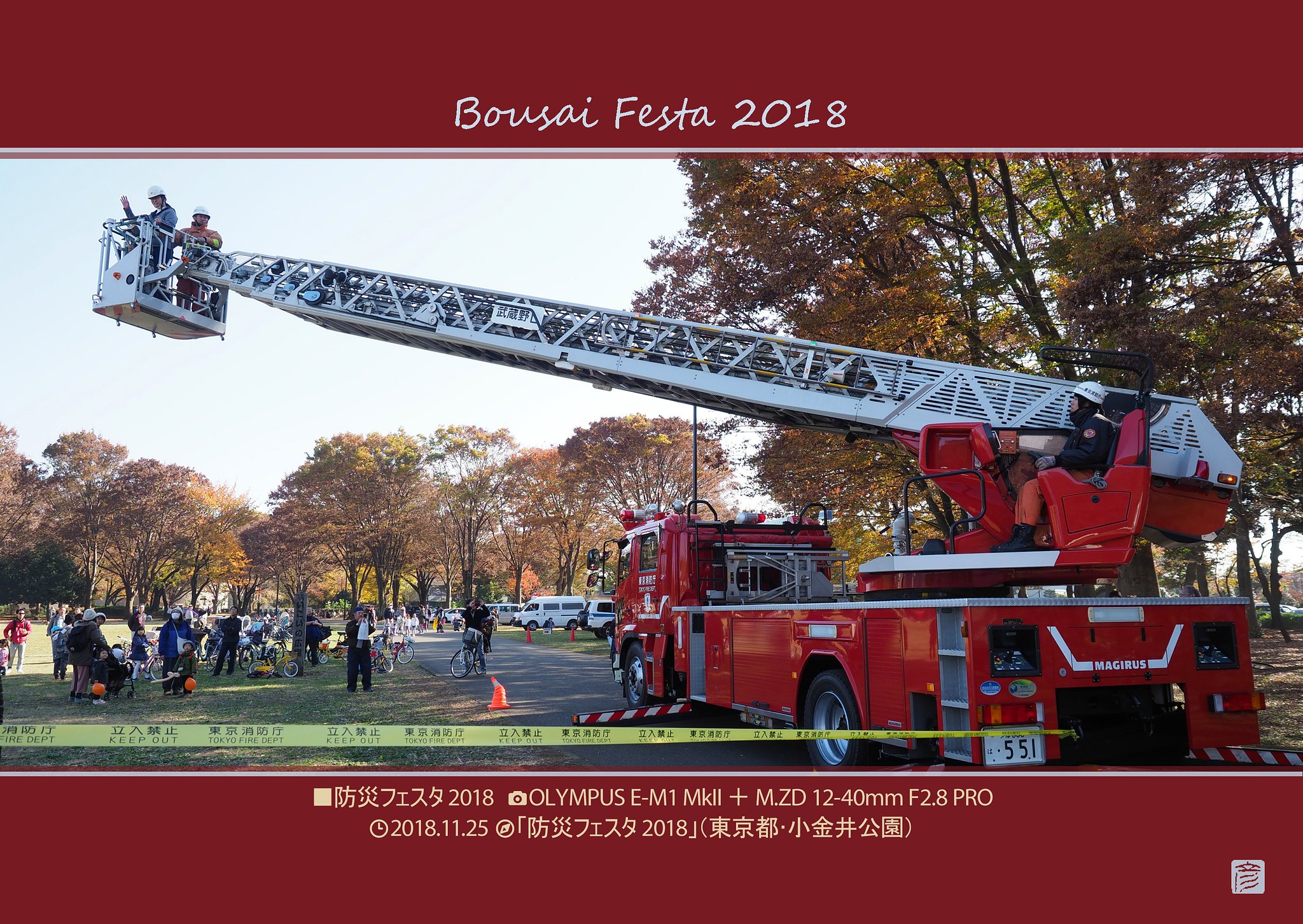 防災フェスタ2018