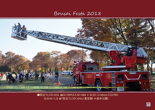 防災フェスタ2018