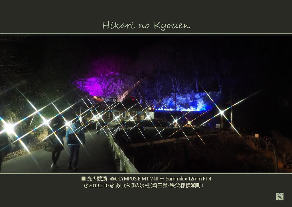光の競演