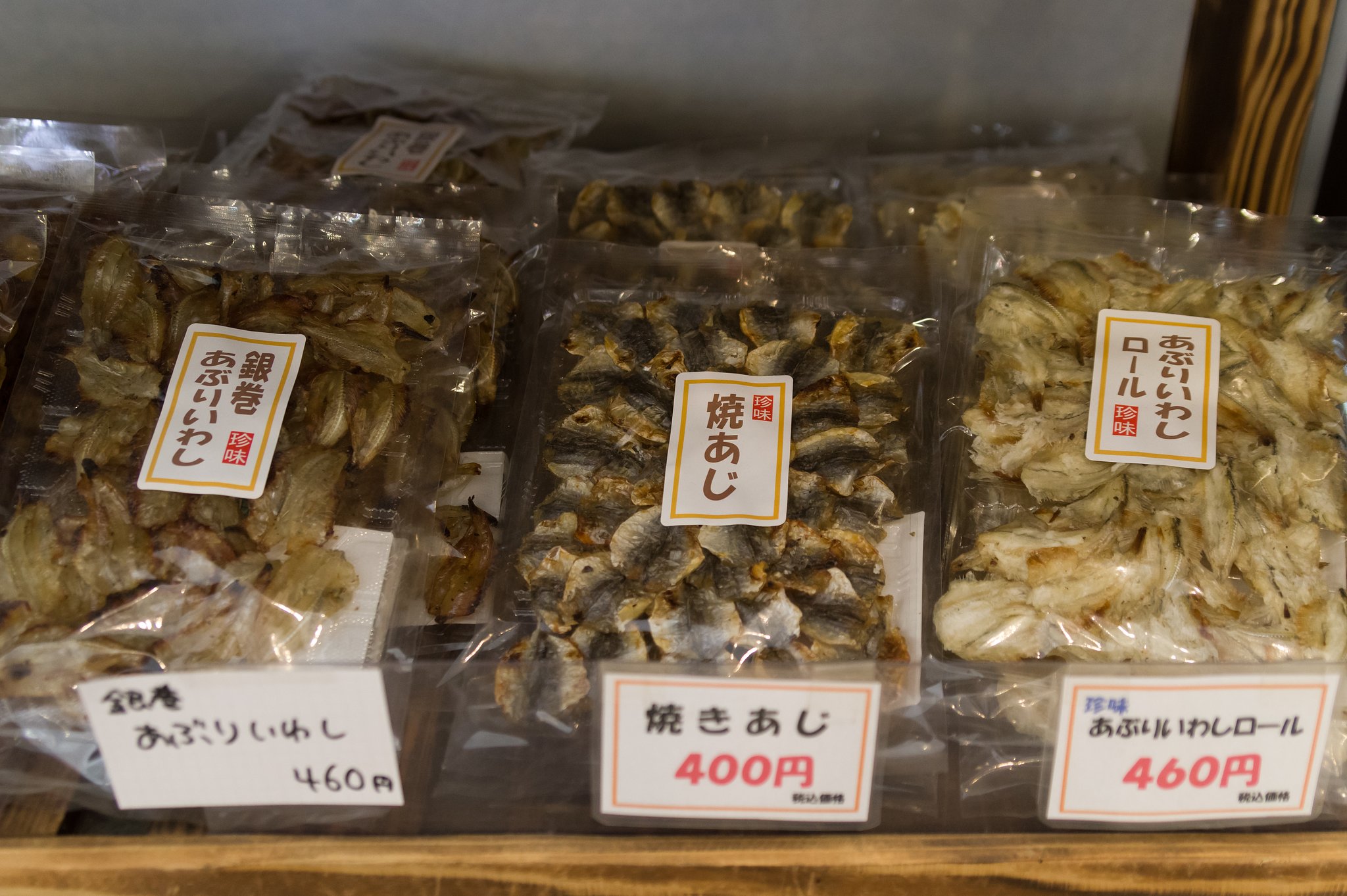 珍味