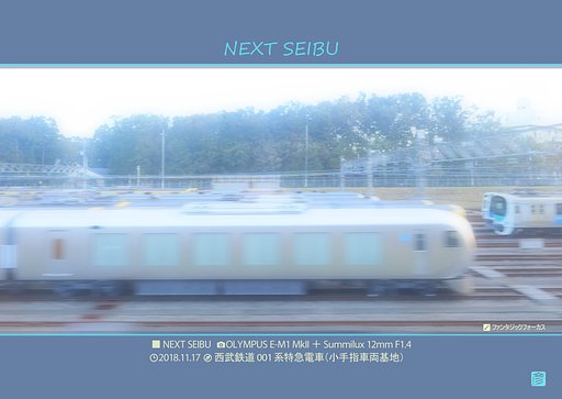 NEXT SEIBU