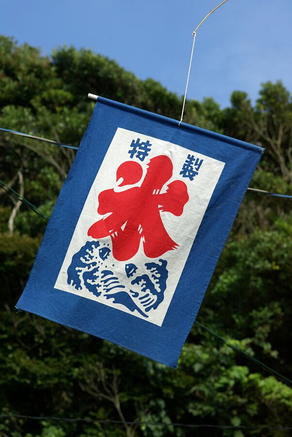 江の島@３