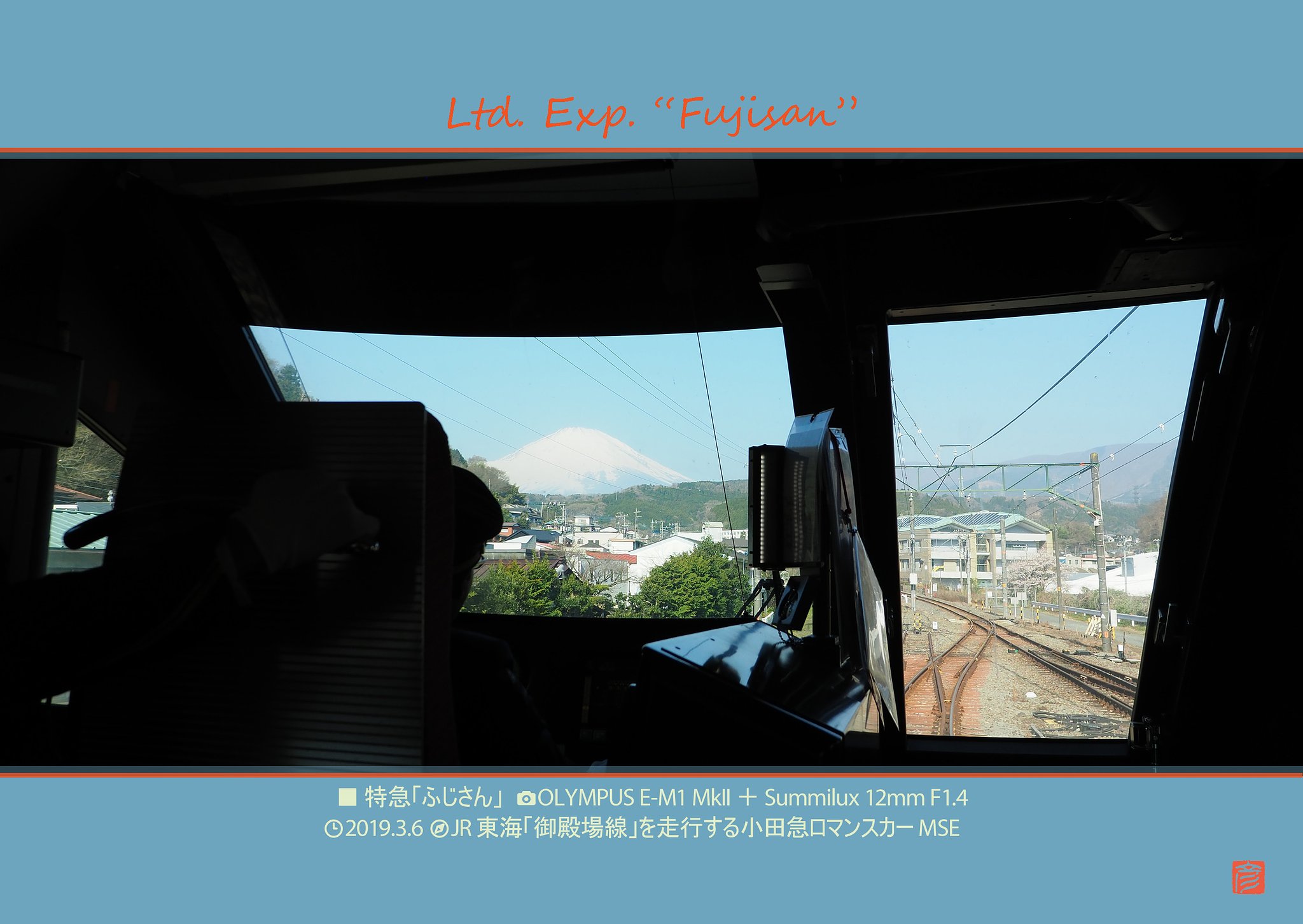 特急「ふじさん」