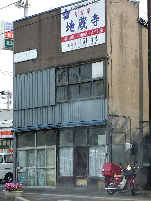 廃店？！