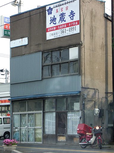 廃店？！