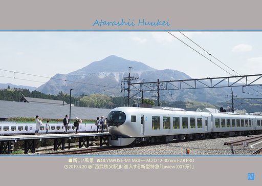 新しい風景