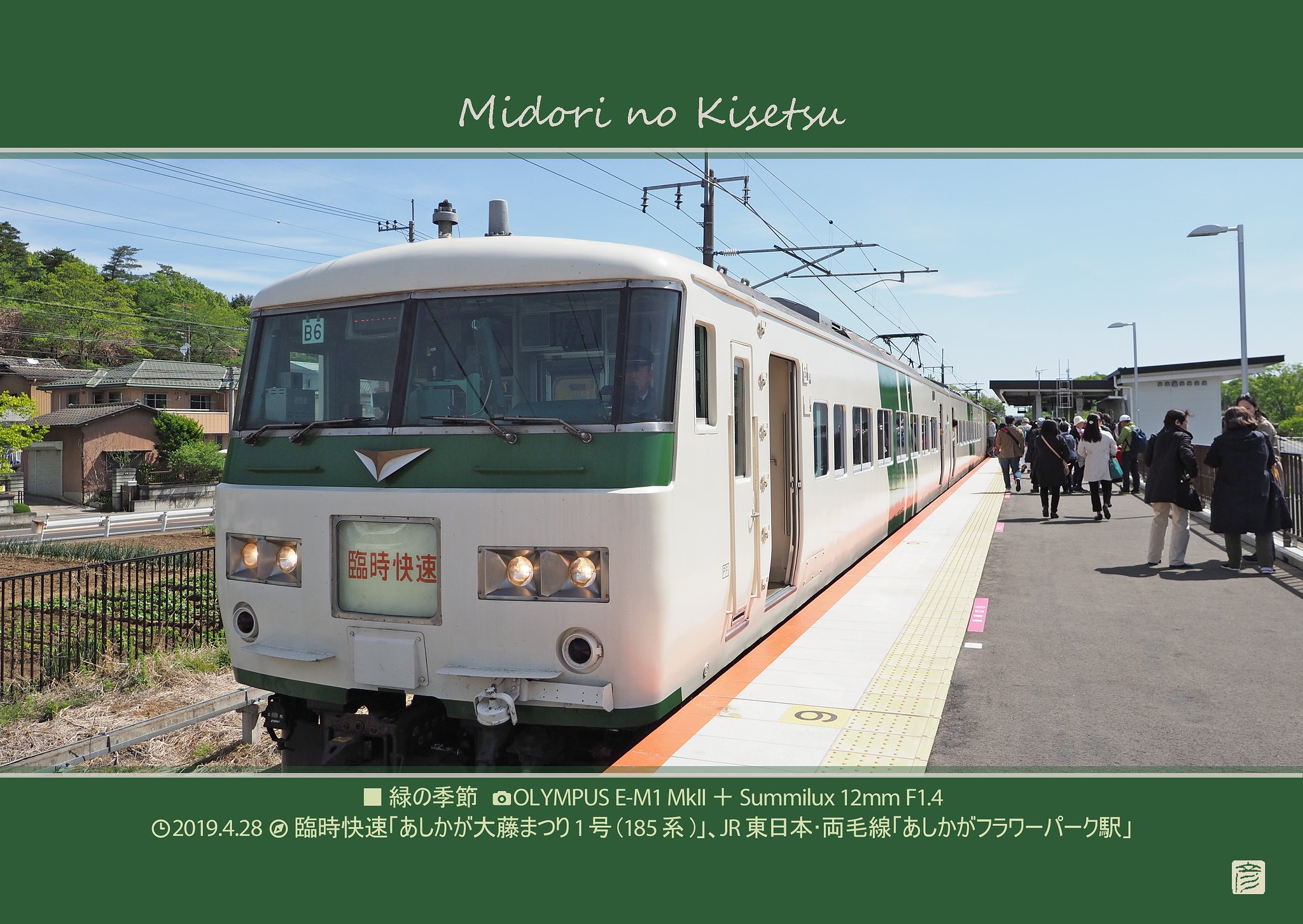 緑の季節