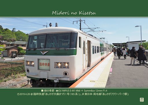 緑の季節