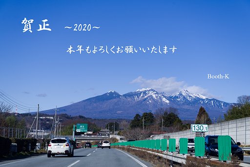 賀正～2020～