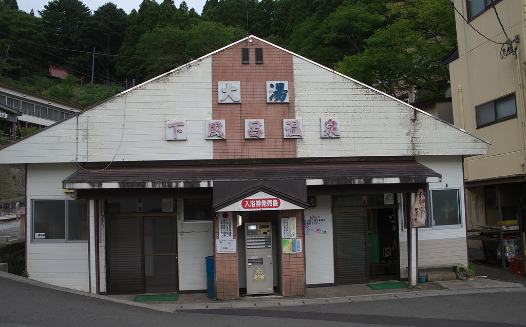 下風呂温泉　大湯