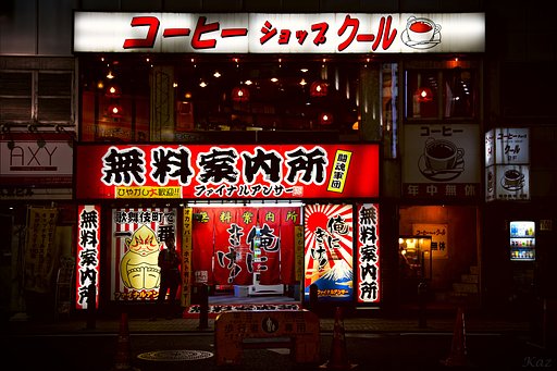 歌舞伎町