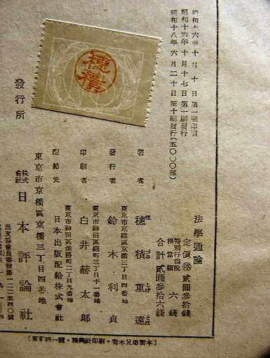 【円】昭和１８年、弐圓参拾銭