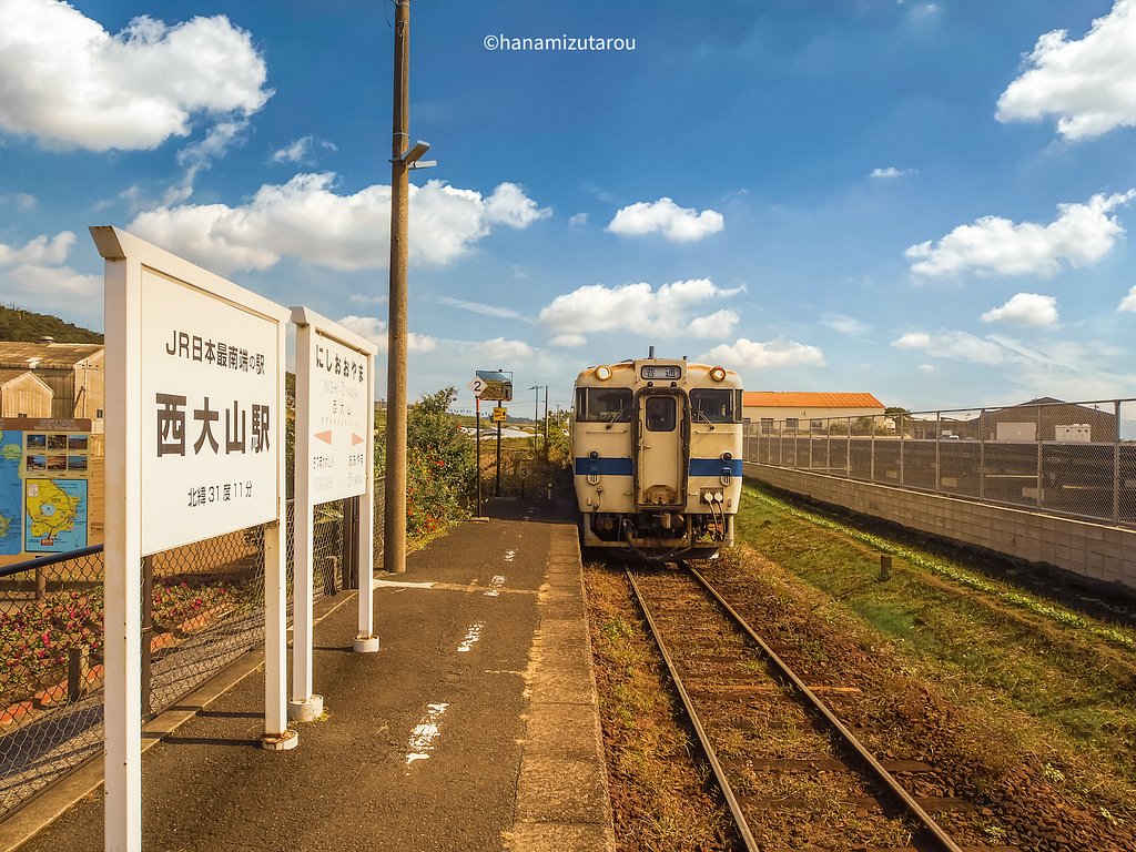 西大山駅