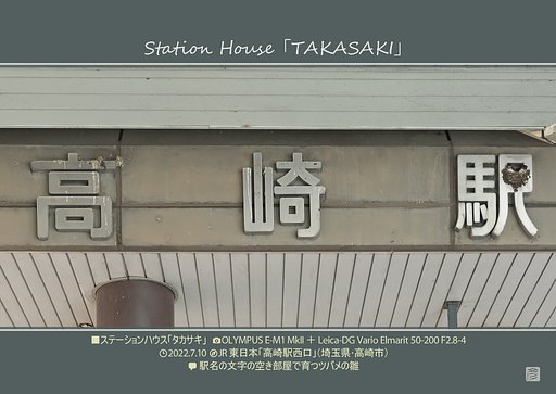 高崎駅では