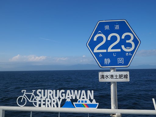 フェリー専用道