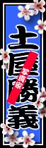 土屋友の会のメンバーの方々・・・
