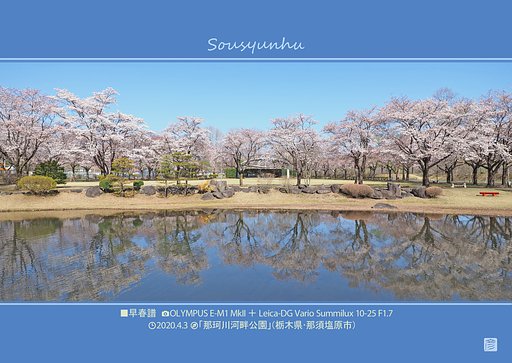 早春譜