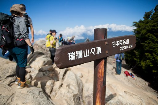 瑞牆山