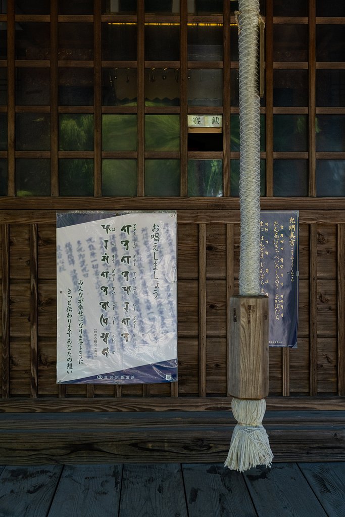 賽銭窓