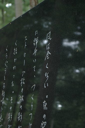 石碑の質感